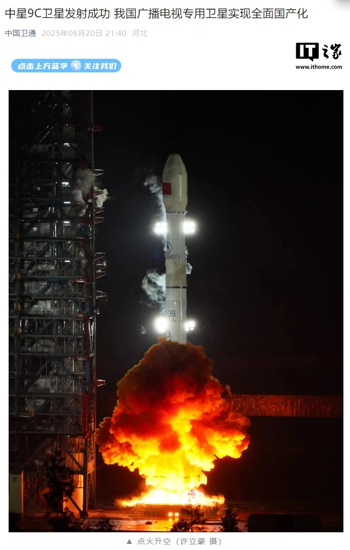 好股盛 我国广播电视专用卫星实现全面国产化