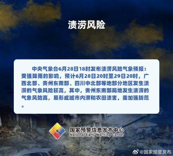 国汇策略 中央气象台：贵州东南部局地发生渍涝的气象风险高