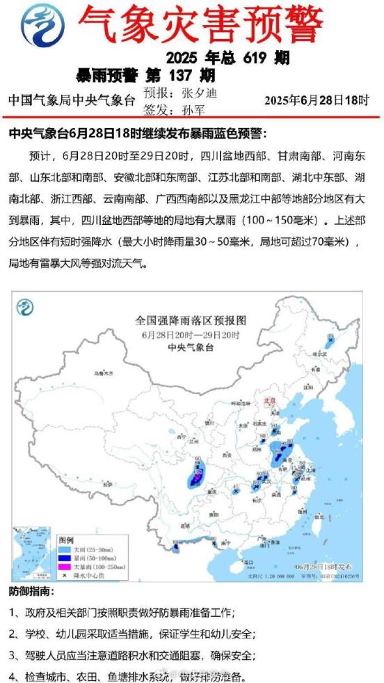 华瑞优配 中央气象台继续发布暴雨蓝色预警，多地有强对流天气