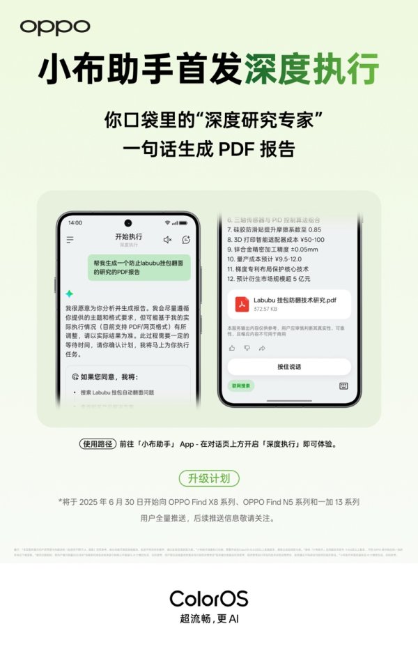 翻翻策略 OPPO小布助手上线行业首个深度执行功能，可免费一键生成专业报告