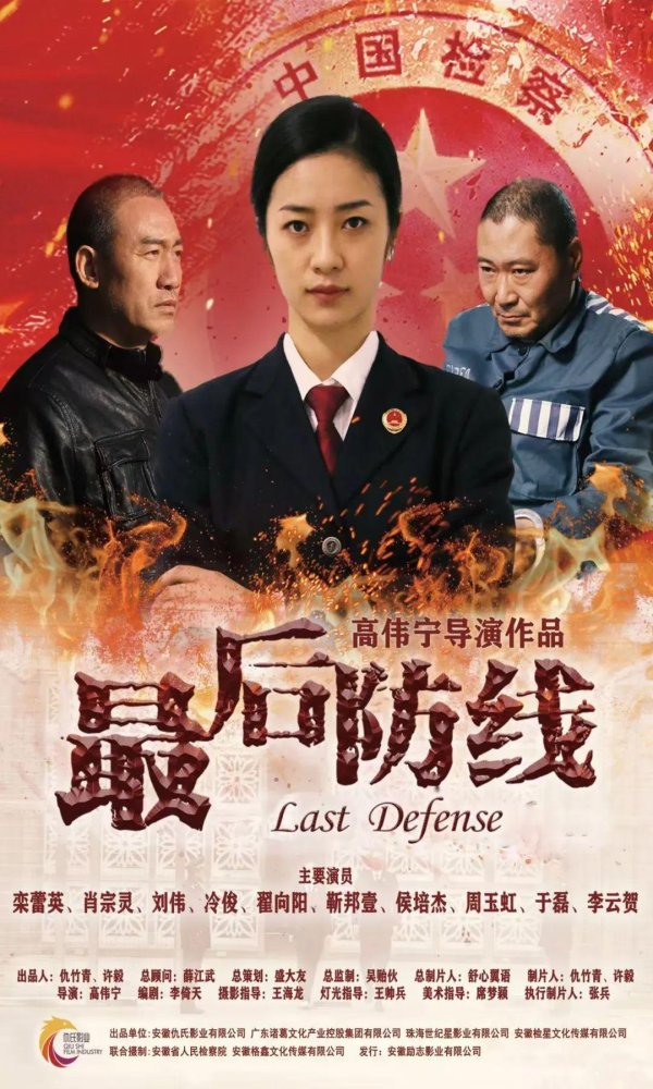 财盘配资 《最后防线》影评① | 防线之后，看见刑事执行检察人的坚守