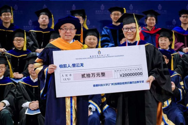 天织股票配资 香港科技大学（广州）颁发首届杰出教学奖